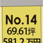 寒河江エコタウン陵南町区画14 69.61坪 国のグリーン化補助金100万円～155万円を利用可。先着受付中。
